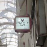 はあとフレンズストア12