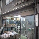 はあとフレンズストア6