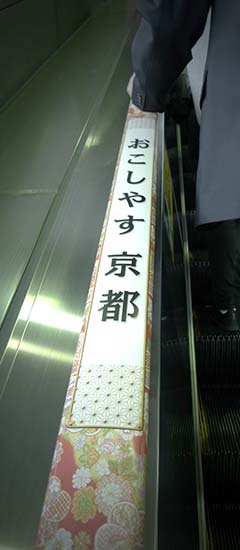 京都駅4