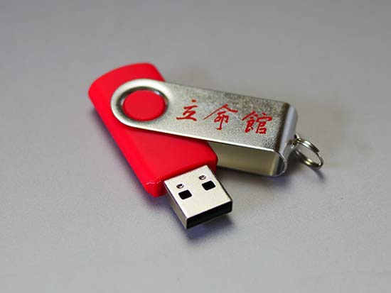 立命館様漢字USBメモリ1