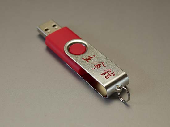 立命館様漢字USBメモリ3
